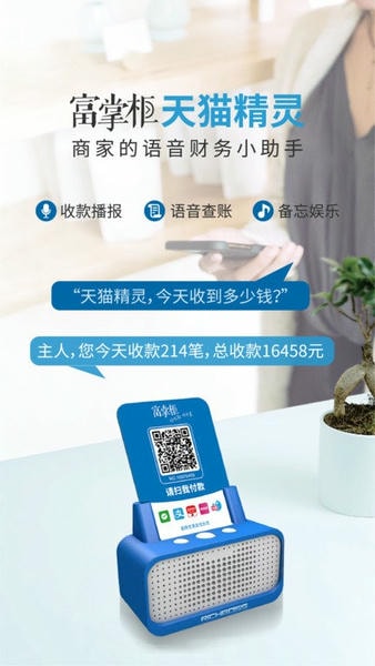 富掌柜商户版下载 v4.0.2 0