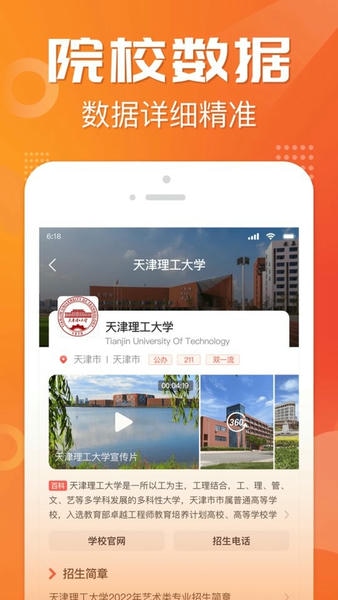 高考志愿报考下载 v3.2.2 1