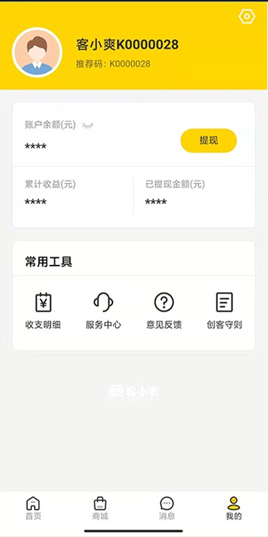 客小爽创客版下载 v4.6.3 2