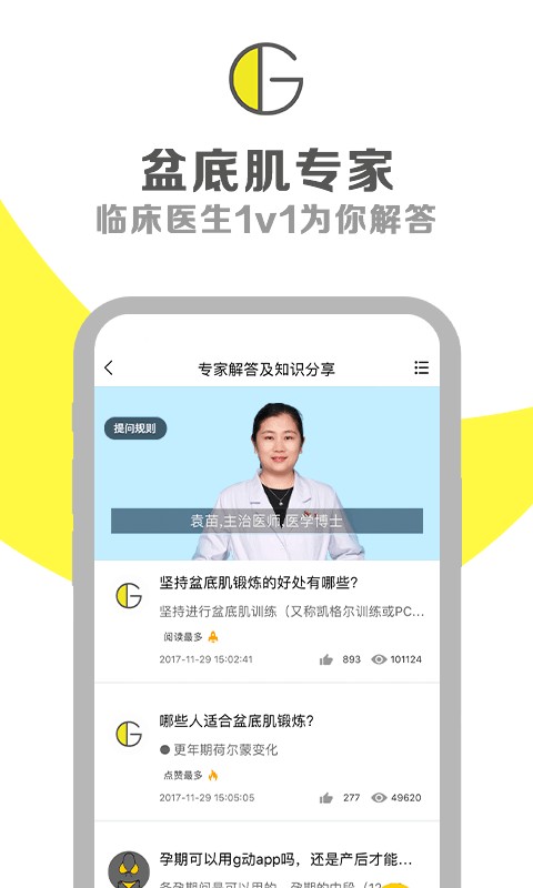 G动免费版下载 v6.0.91