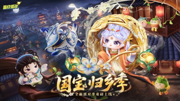 蛋仔派对竞技服下载 v1.0.2203