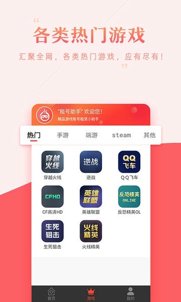 租号助手上号器下载 v32.0.0 2