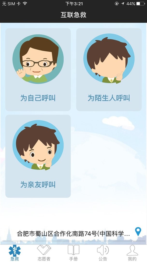 互联急救最新版下载 v4.2.41
