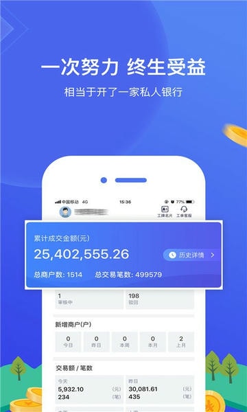 网付合伙人下载 v3.4.291