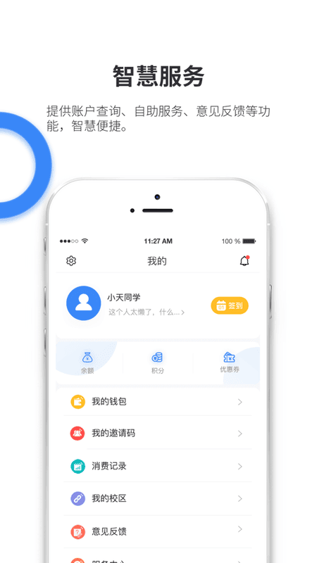 小天同学下载 v1.4.25 2