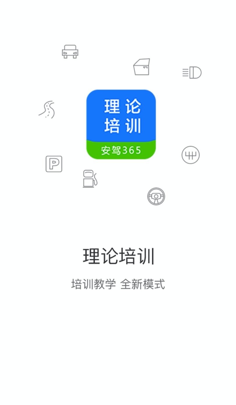 理论培训下载 v2.9.63 1