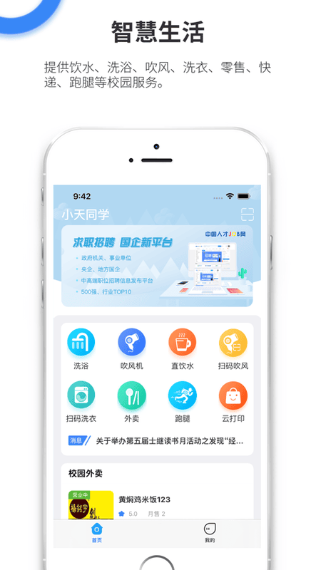 小天同学下载 v1.4.25 0