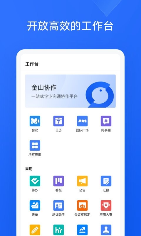 金山协作文档下载 v5.33.03