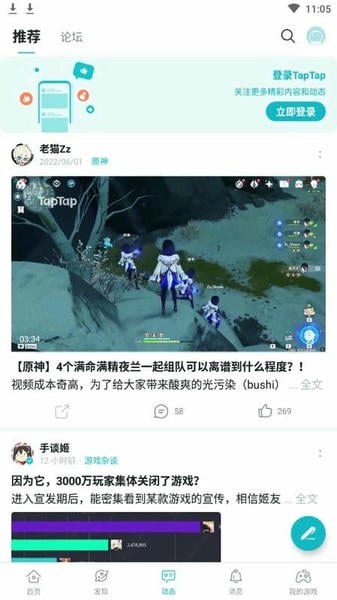 taptap官方版下载 v2.87.0-rel.100200 2