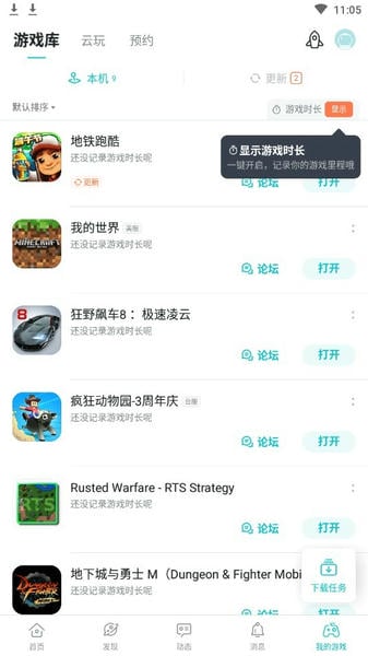 taptap官方版下载 v2.87.0-rel.100200 1