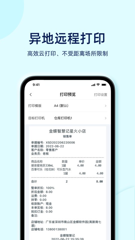 智慧记星火下载 v3.2.0 1