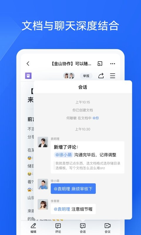 金山协作文档下载 v5.33.02