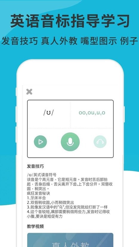 英语音标发音视频下载 v6.9.0 1