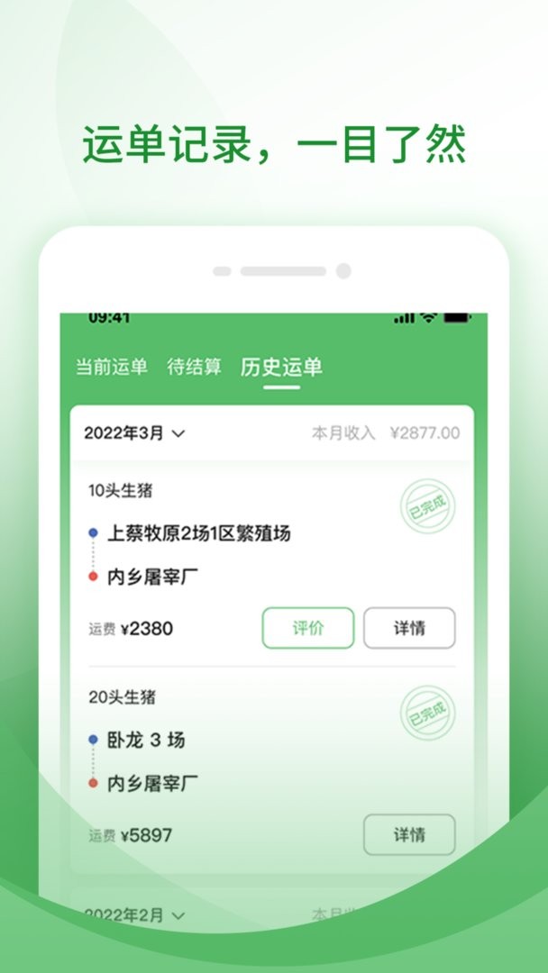 牧原通司机下载 v3.2.5 0