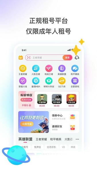 租号玩手机版下载 v7.2.1.1 2