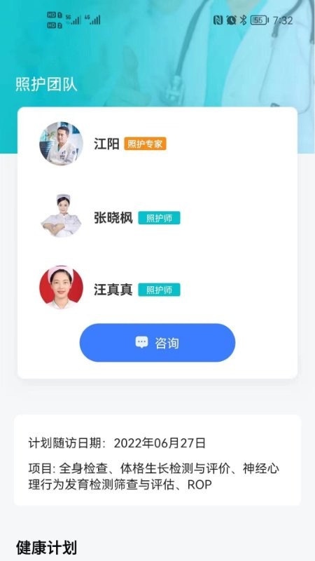 袋鼠照护下载 v3.0.00