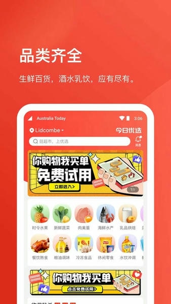 Umall今日优选下载 v1.48.1 2