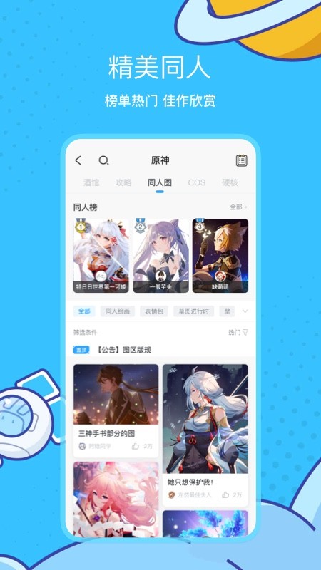 米游社最新版下载 v2.94.01