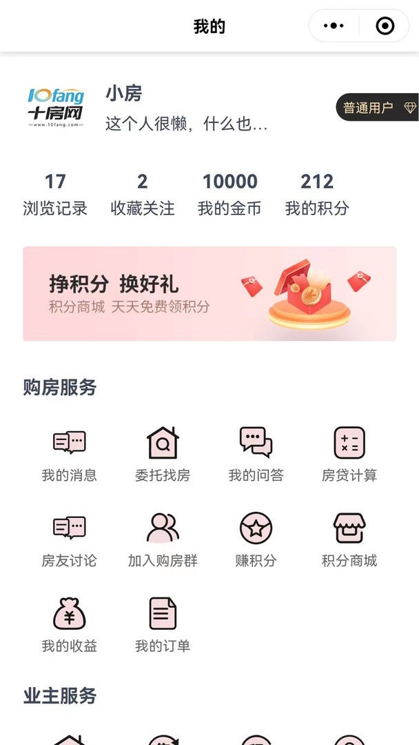 十房网下载 v2.5.59 2