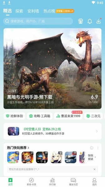 好游快爆下载 v1.5.7.907 1