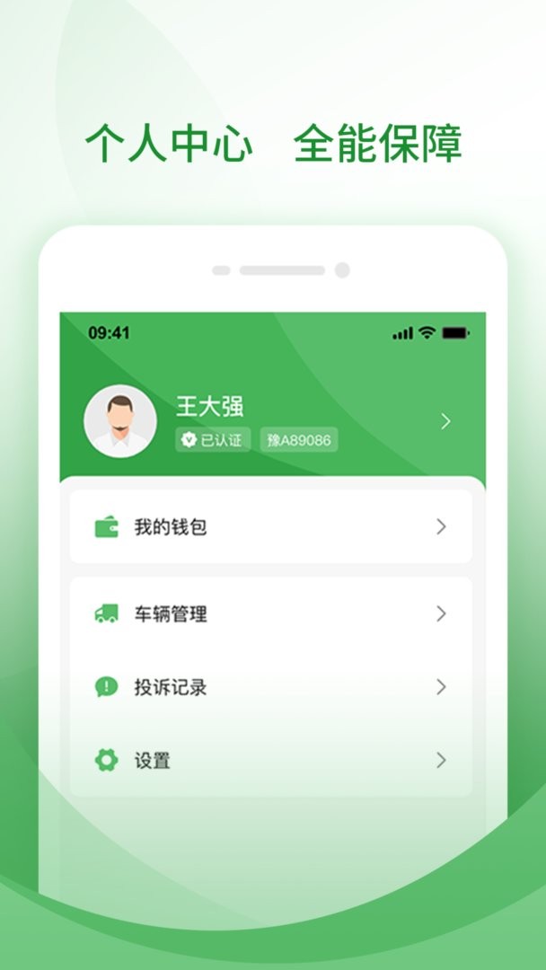 牧原通司机下载 v3.2.5 1