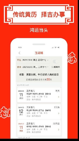 财运日历表手机版下载 v5.4 0