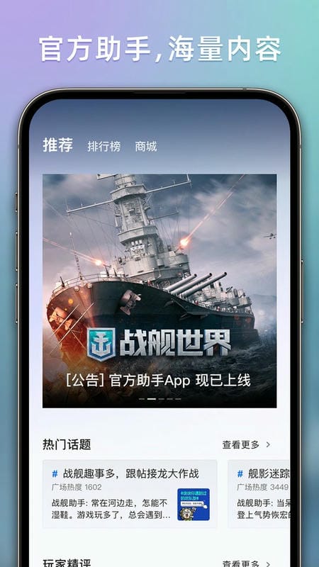 战舰助手下载 v1.2.7007 0