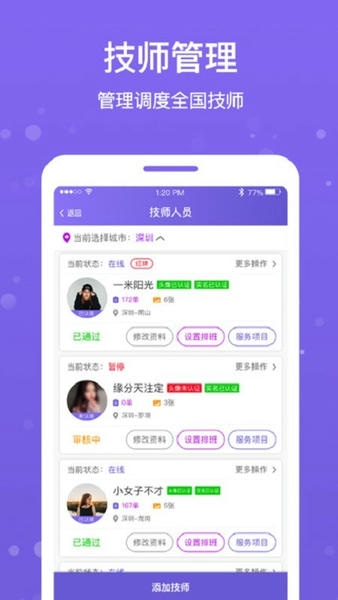 按个摩商户端最新版下载 v1.5.0 1