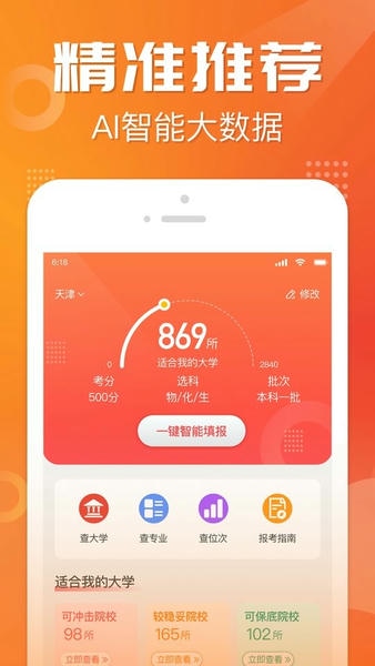 高考志愿报考下载 v3.2.2 4