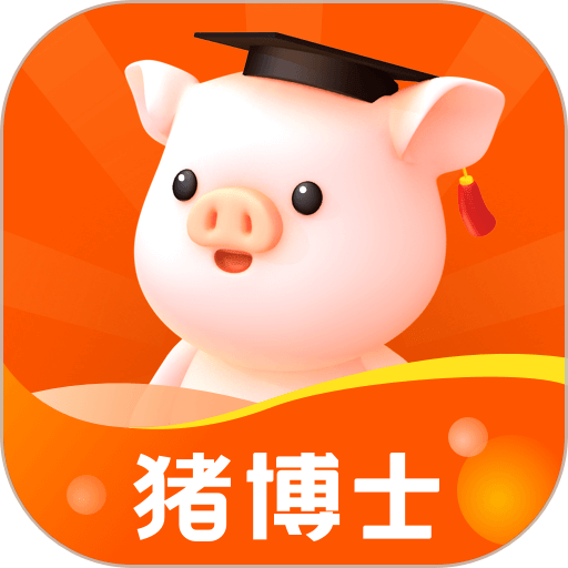 猪博士