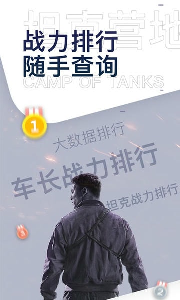 坦克营地官方版下载 v2.5.6012 2