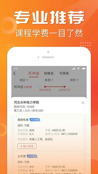 高考志愿报考下载 v3.2.2 0