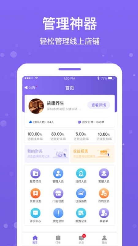 按个摩商户端最新版下载 v1.5.0 0