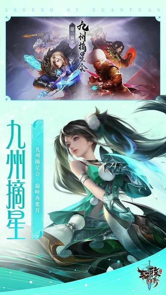 轩辕传奇官方版下载 v1.48.149.1 2