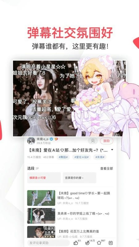acfun下载 v6.78.0.1311 1
