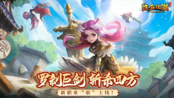 热血江湖群攻服下载 v144.0 1