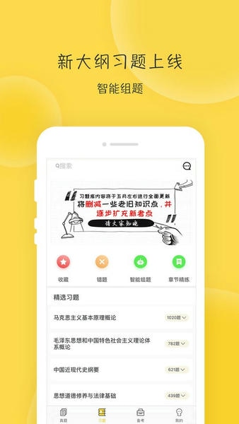 蜜题考研政治最新版下载 v2.9.9 2