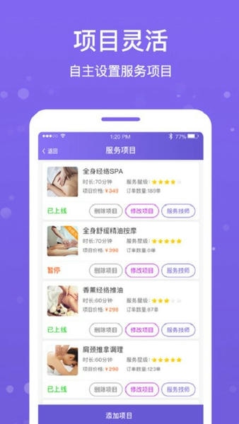 按个摩商户端最新版下载 v1.5.0 2