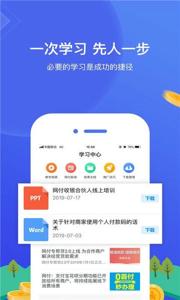 网付合伙人下载 v3.4.292