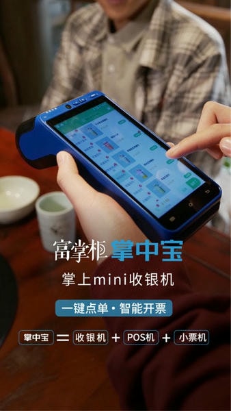 富掌柜商户版下载 v4.0.2 2
