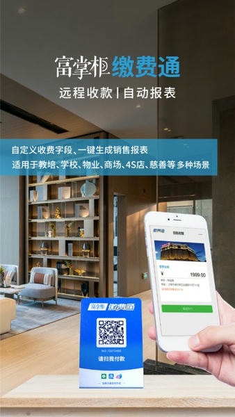 富掌柜商户版下载 v4.0.2 1