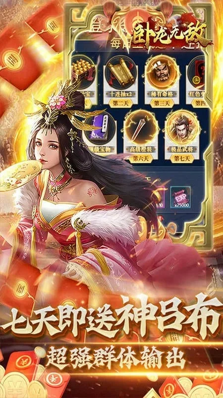 卧龙无敌最新版下载 v1.0.0 3