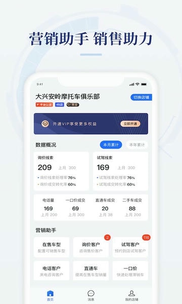 摩托范商家版下载 v2.21.00 2