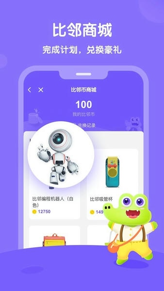 比邻素养下载 v4.3.1 0
