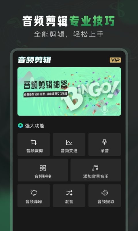 au音频剪辑下载 v4.1.4 0