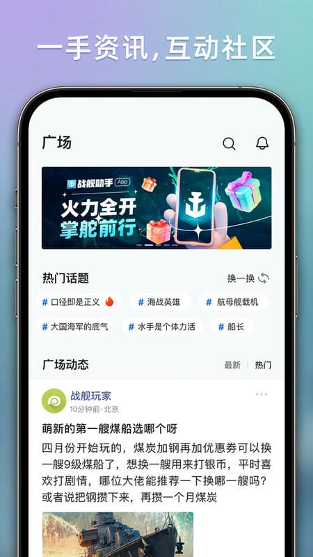战舰助手下载 v1.2.7007 3