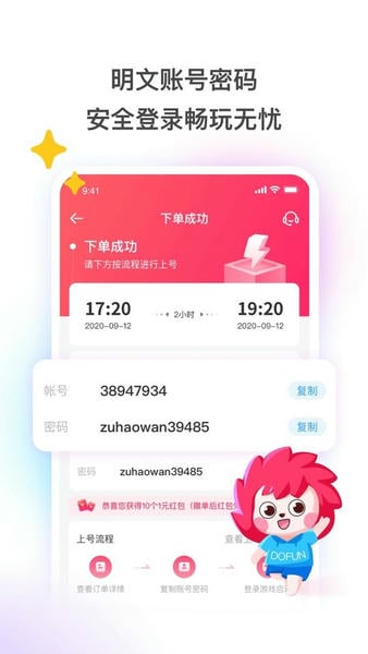 租号玩手机版下载 v7.2.1.1 0
