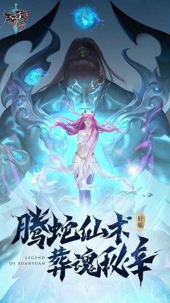 轩辕传奇官方版下载 v1.48.149.1 3