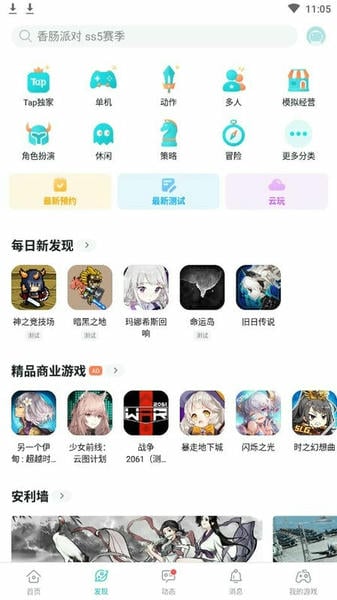 taptap官方版下载 v2.87.0-rel.100200 3