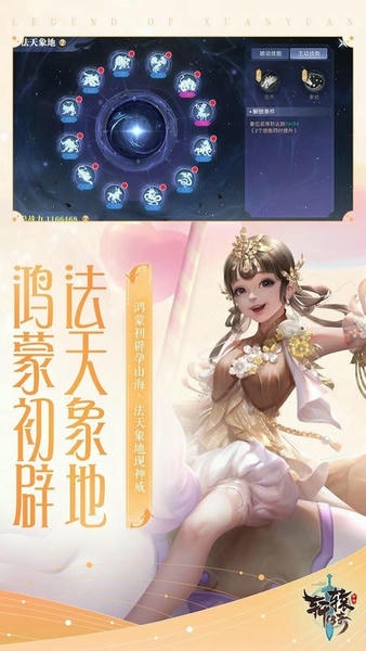 轩辕传奇官方版下载 v1.48.149.1 1
